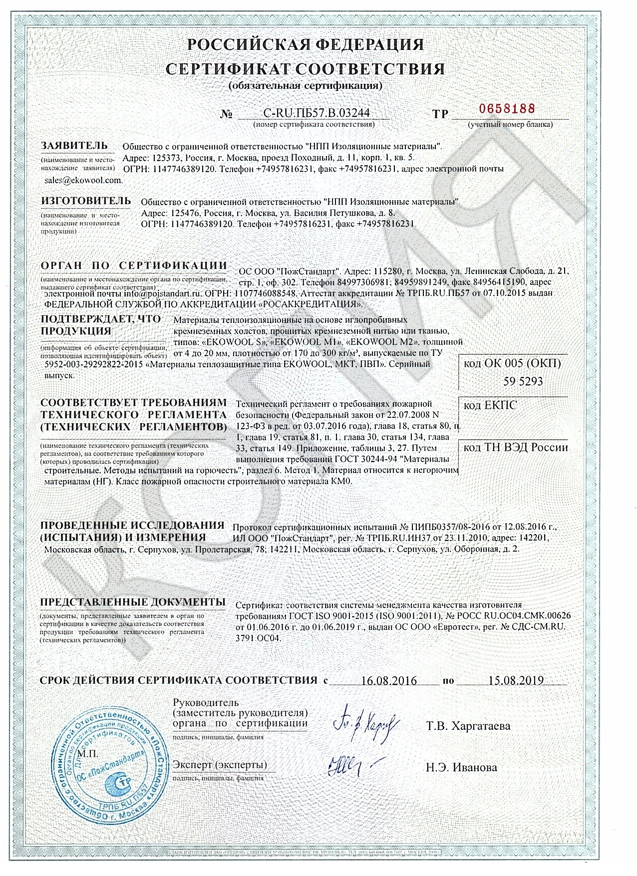 сертификат кремнеземные маты эковул