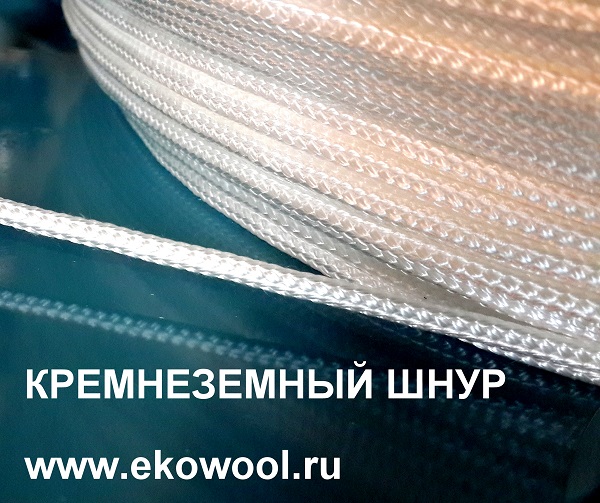 кремнеземный шнур кремнеземный шнур ШК kremnezemniy shur