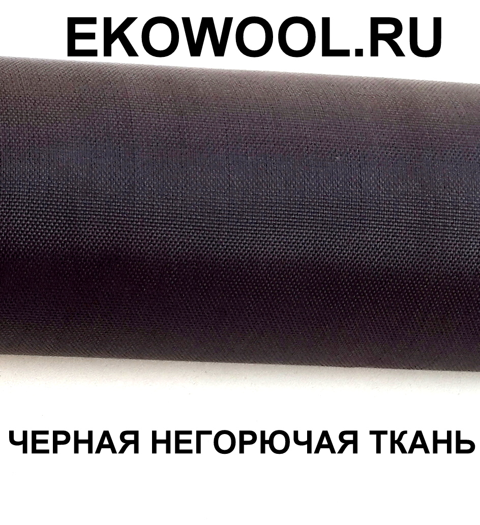 черная негорючая противопожарная ткань для кинотеатров черная кремнеземная ткань для кинотеатров
